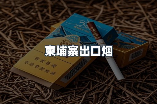 日本香烟系列